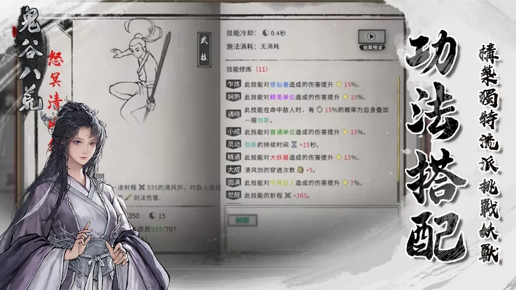 Tale of Immortal — screenshot 1