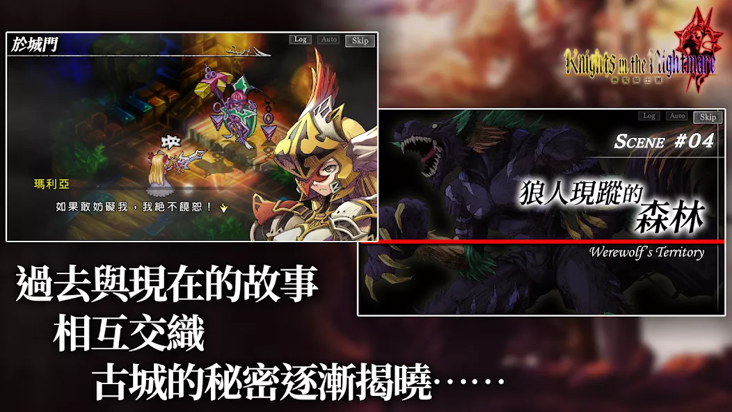 Knights In The Nightmare — screenshot 1